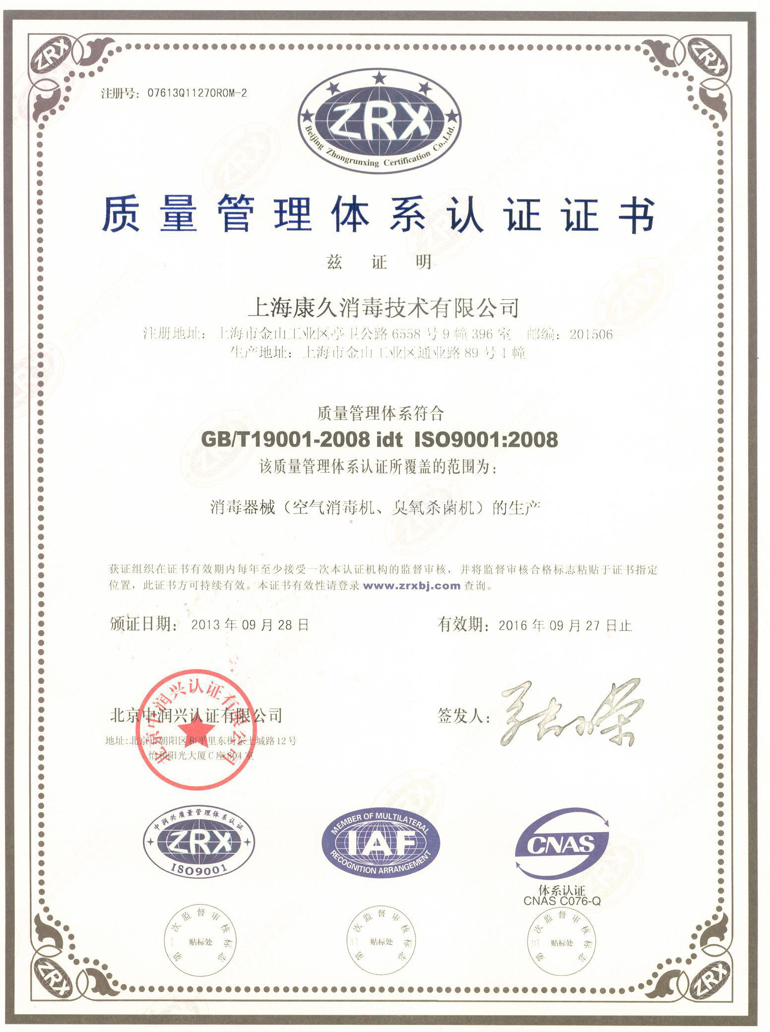 “阿坝质量认证中文康久