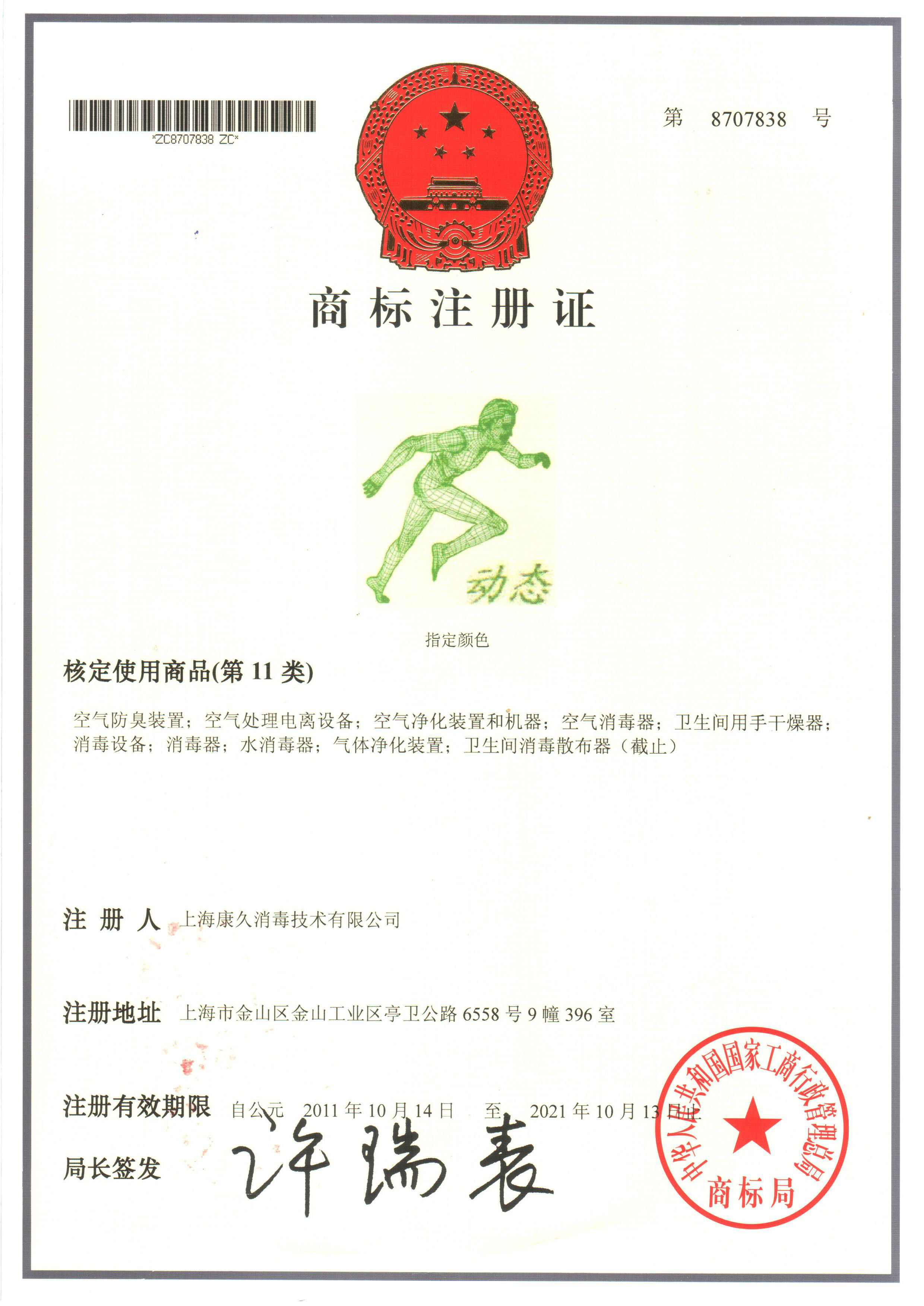 “阿坝商标注册证动态